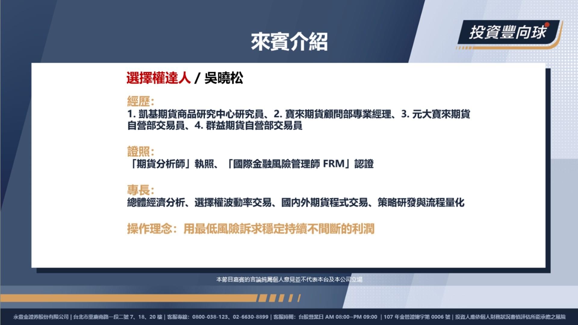 選擇權達人吳曉松】選擇權四象限策略組合一次看｜知識講堂｜豐雲學堂