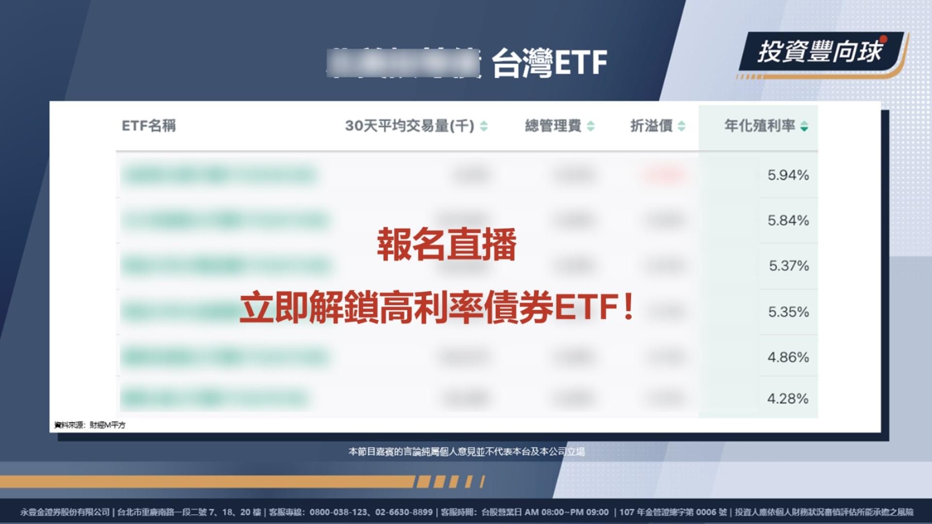 ETF