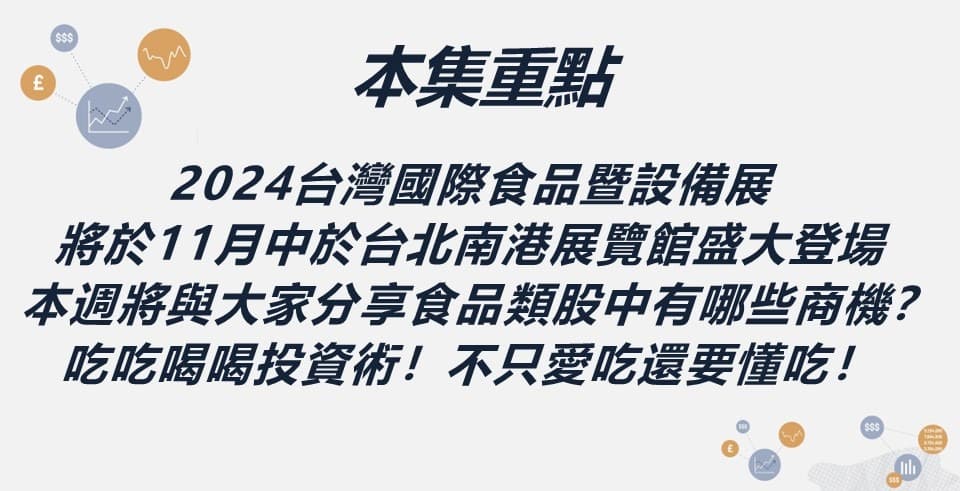 本集重點