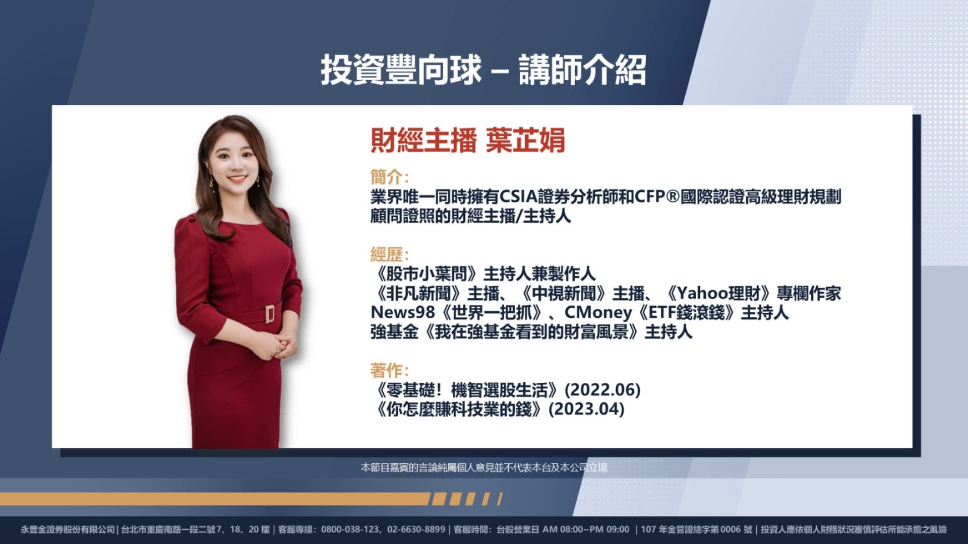 1/19 台南場【葉芷娟x聯博投信】2026錢往哪裡走？穩中求勝的關鍵財富配置｜知識講堂｜豐雲學堂