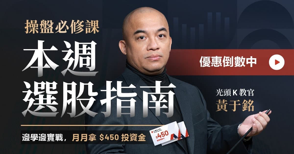 前往YouTube訂閱!【操盤必修課—本週選股指南】緊跟盤勢周周更新,揭密大師選股邏輯