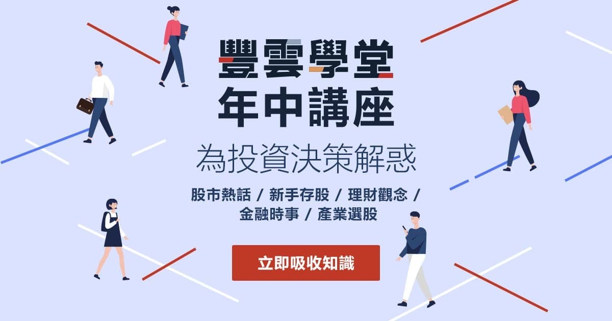 2025 豐雲學堂豐雲論壇 | 趨勢風暴 X 智慧啟航