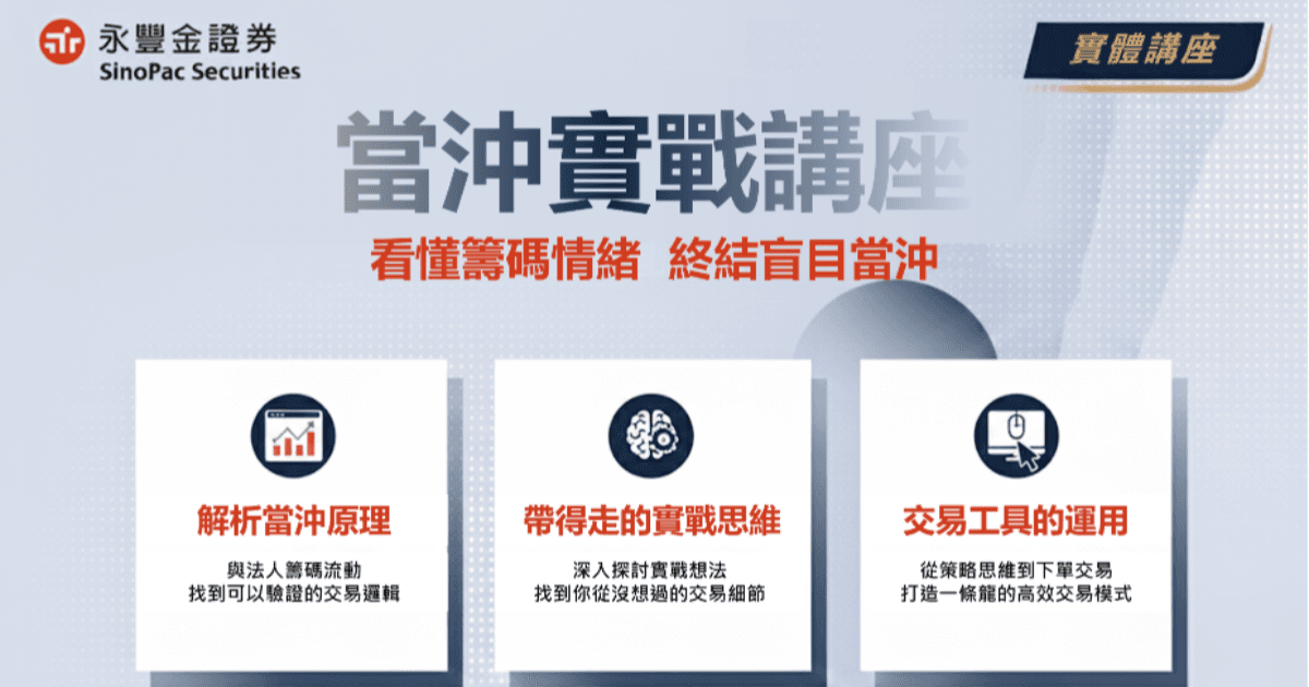 4/14 當沖實戰講座 | 高科大