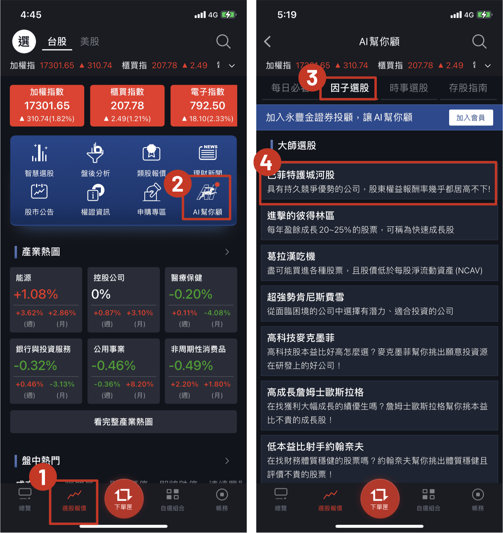 選股+交易策略EP1】新手選股策略「巴菲特護城河」搭配「快速單」，投資更加分！｜豐雲學堂2026 年01 月