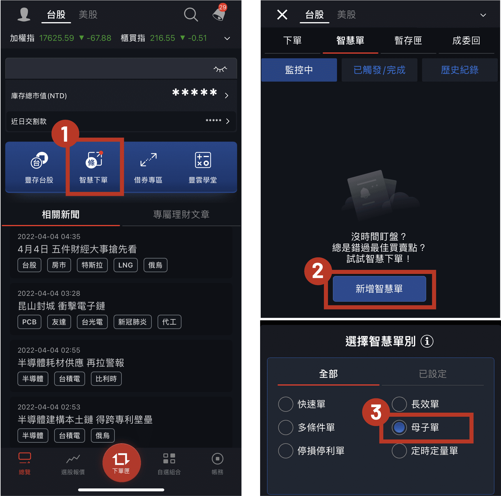 想當沖卻沒空盯盤？「母子單」幫你監控市場+自動下單！｜大戶投APP智慧單EP6－母子單｜豐雲學堂2026 年01 月