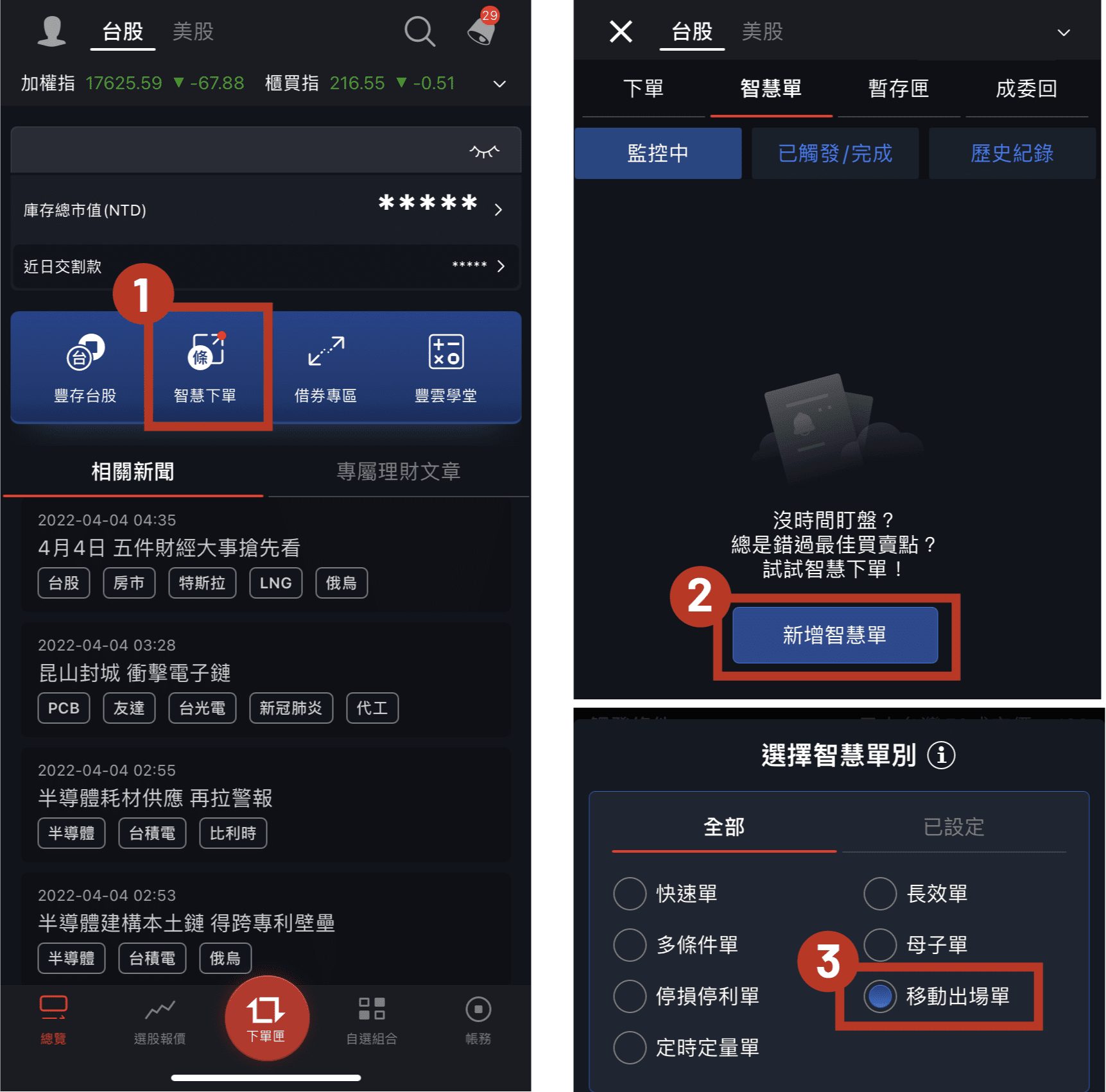 總是賣在起漲點？用「移動出場單(移動鎖利)」守住獲利，抱住完整波段！｜大戶投APP智慧單EP7－移動出場單｜豐雲學堂