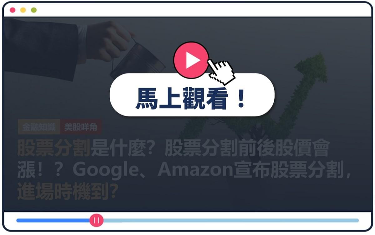 美股小知識｜一次搞懂股票分割與反分割｜豐雲學堂2026 年01 月